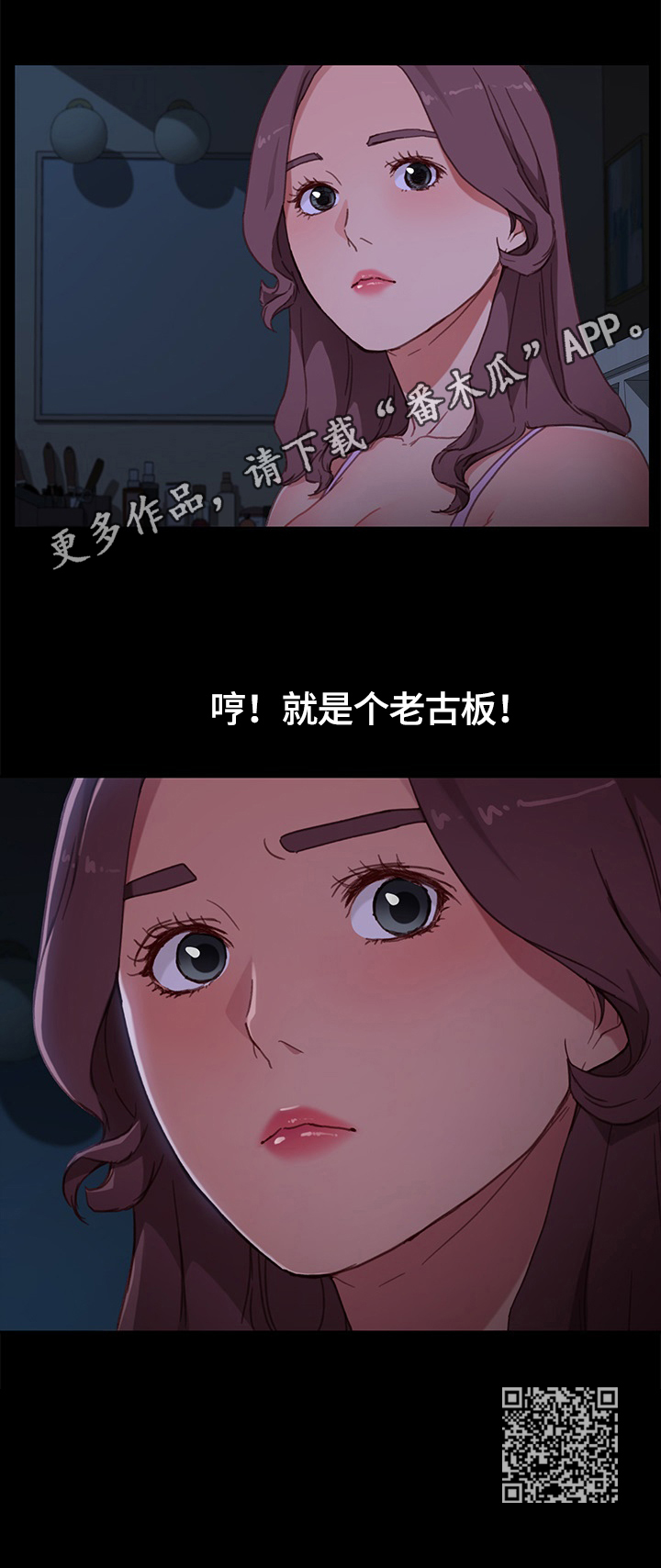 狐影乔曼漫画,第65章：想办法3图