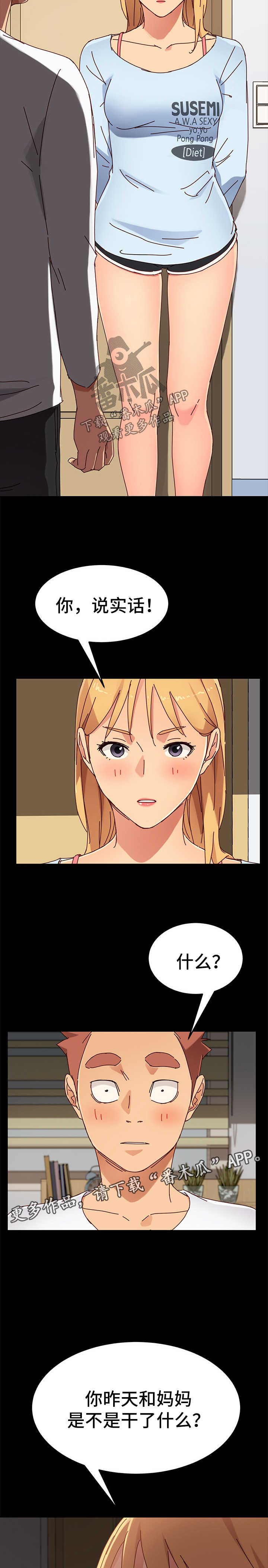 狐影迷惑漫画,第56章：有事要说2图