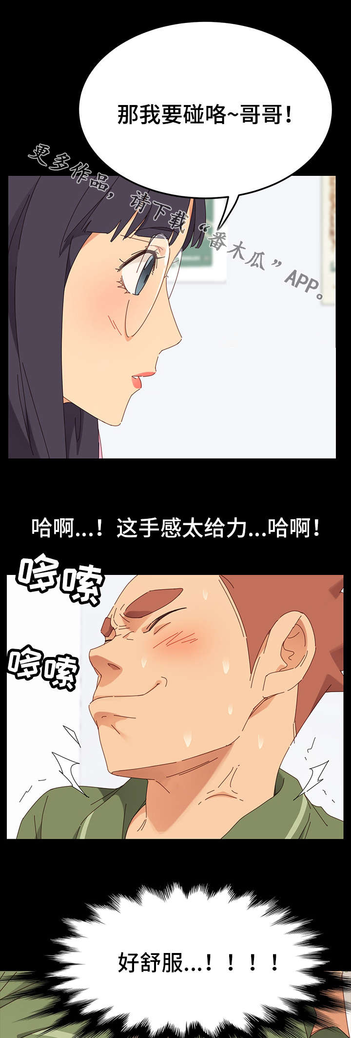 狐影迷惑漫画,第8章：保密2图