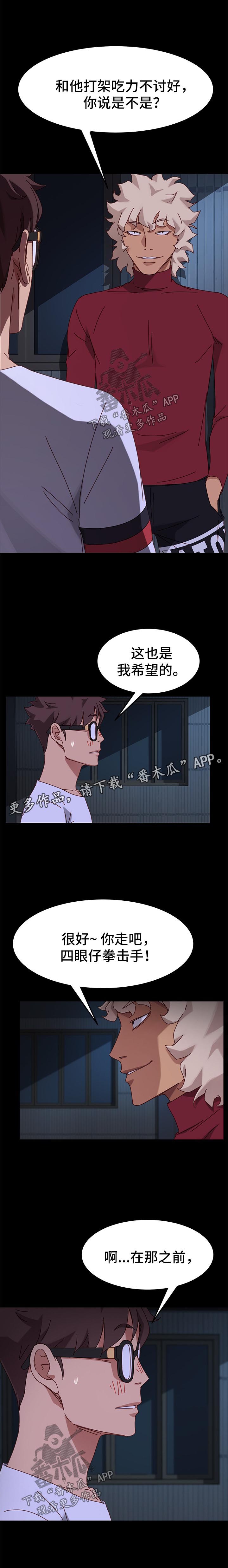 狐影迷惑漫画,第50章：威胁4图