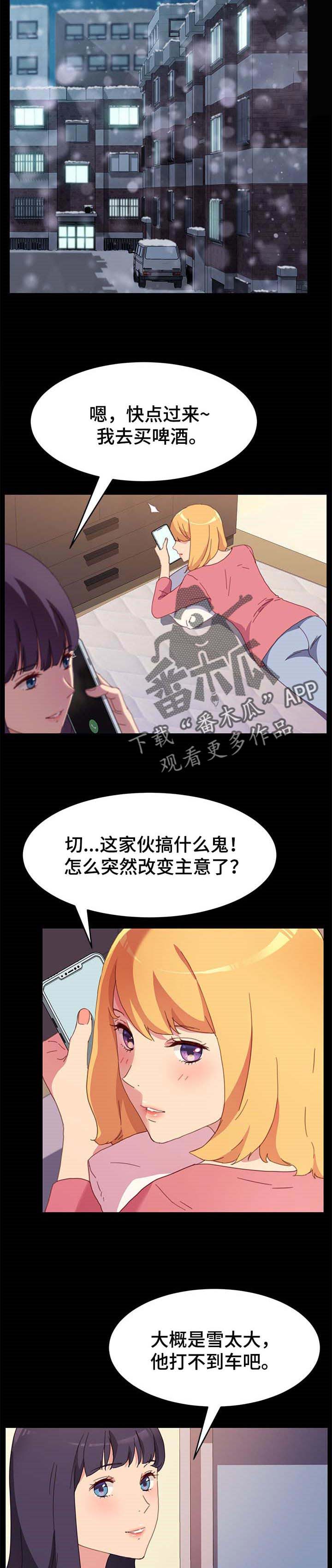 狐影60集剧情漫画,第104章：危机时刻3图