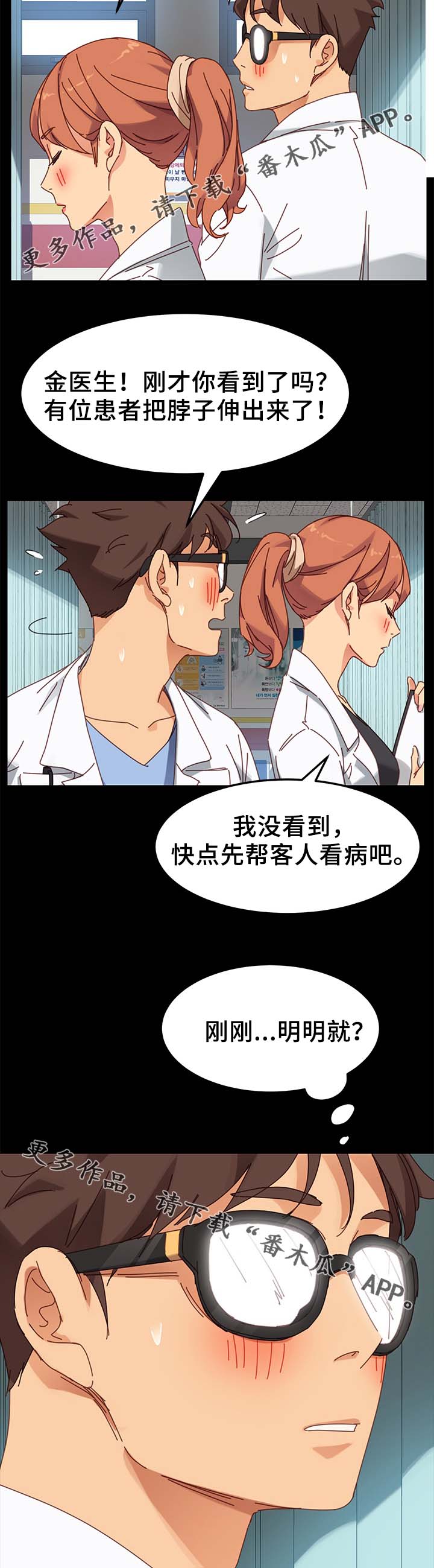 狐影魏来顺牺牲漫画,第41章：医药费2图