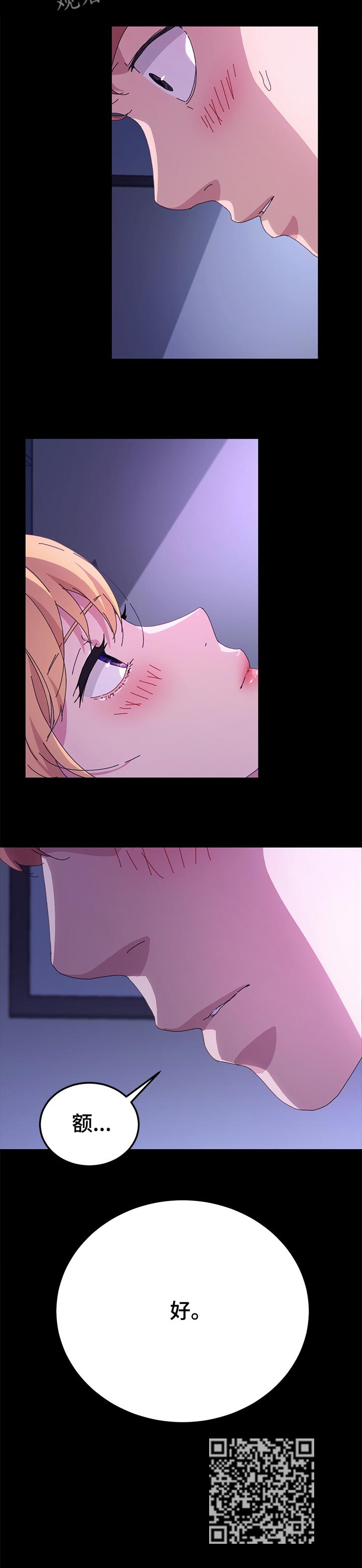 狐影所有演员表漫画,第119章：真的交往3图