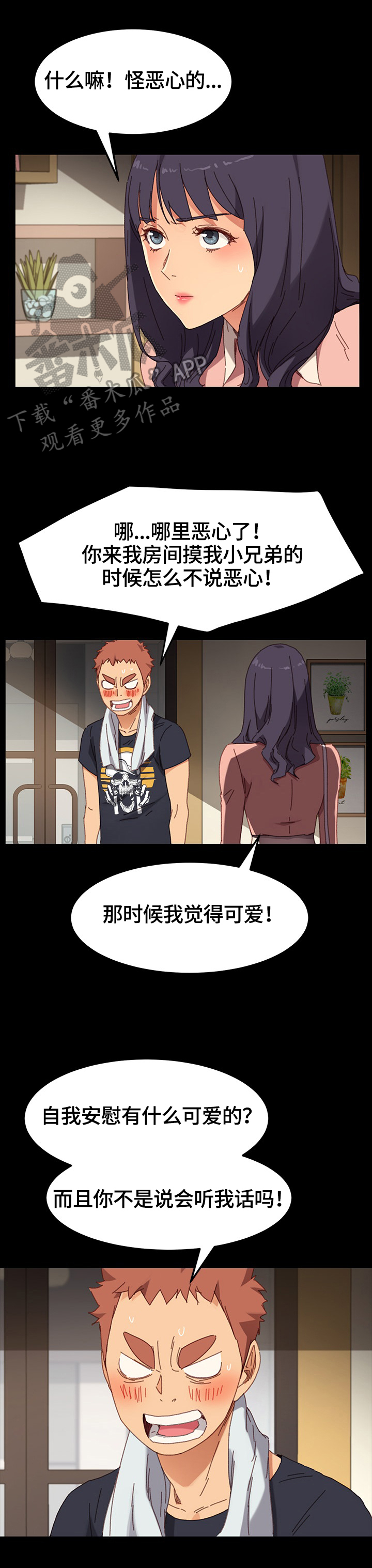 狐影迷惑漫画,第70章：要求2图