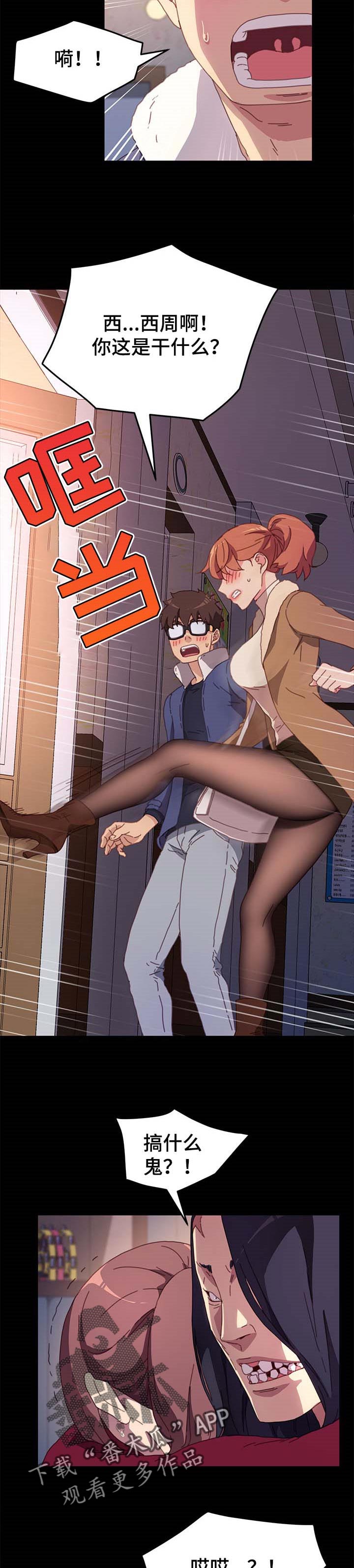 狐影迷惑漫画,第103章：冲突5图