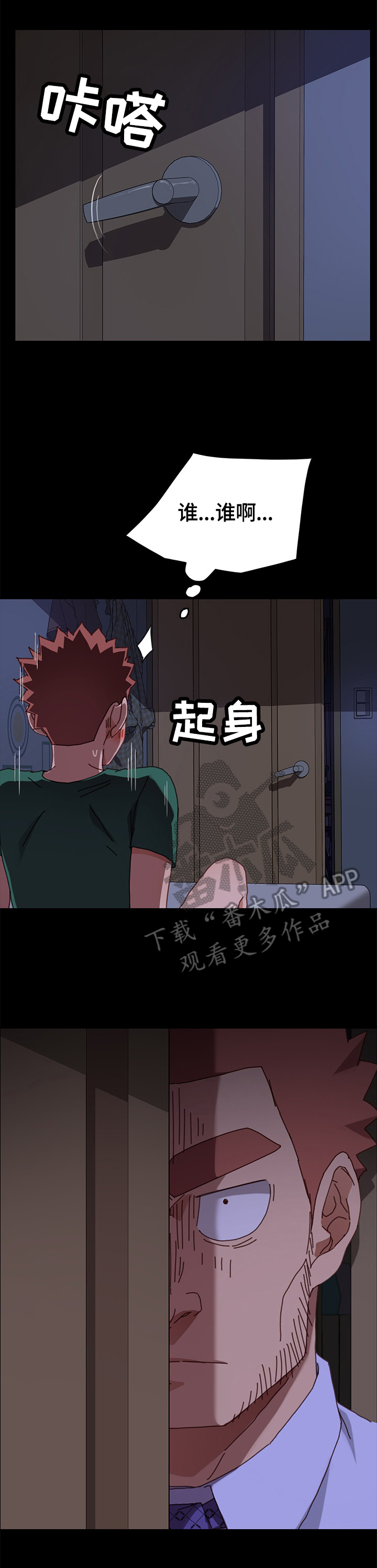 狐影迷惑漫画,第78章：重新考虑1图