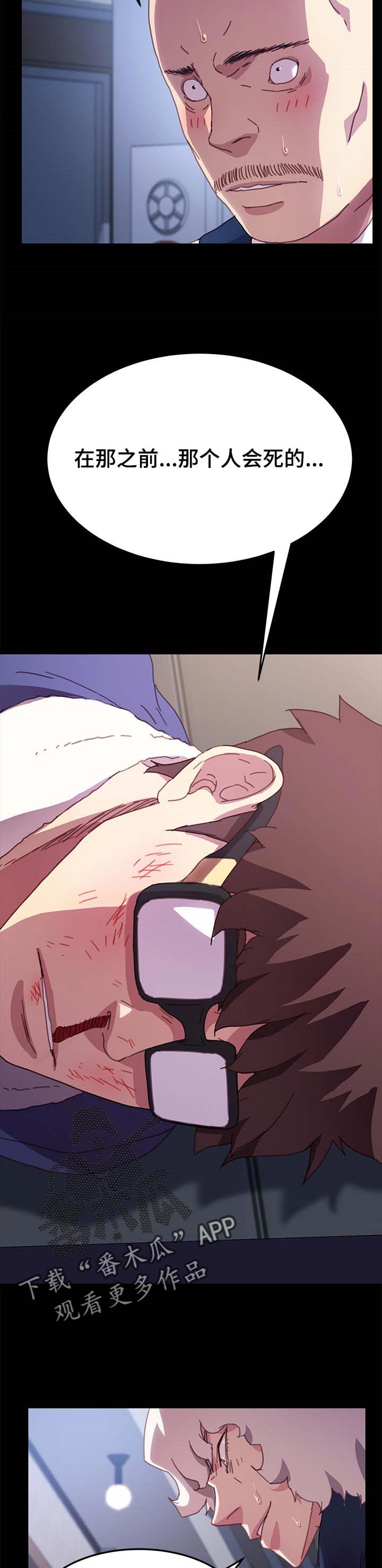 狐影剧情介绍漫画,第107章：耍威风5图