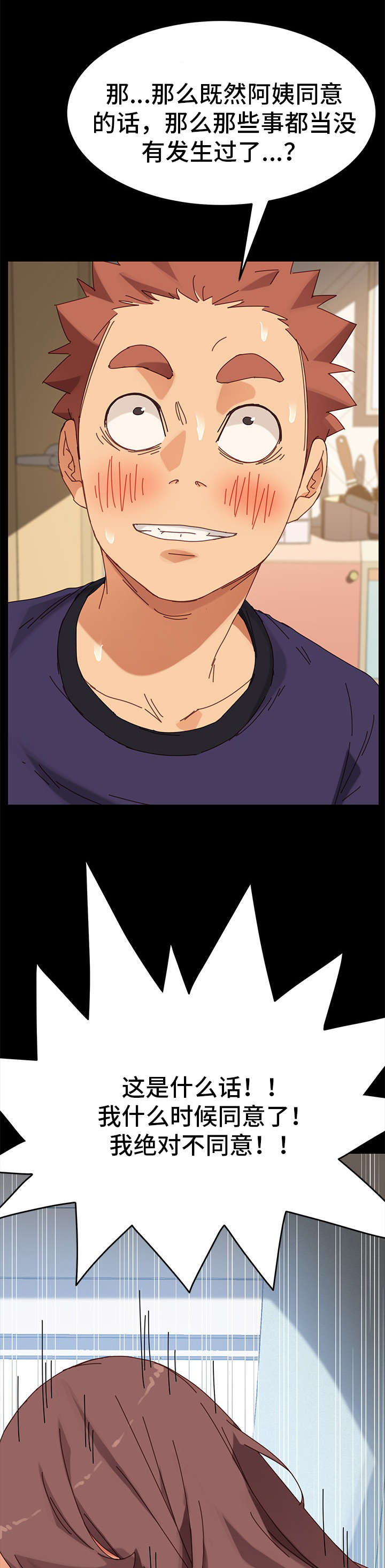 狐影所有演员表漫画,第31章：变态2图