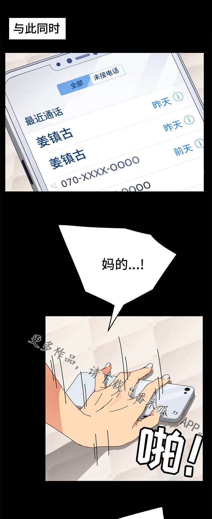 狐影雷震和乔曼漫画,第32章：烦恼3图