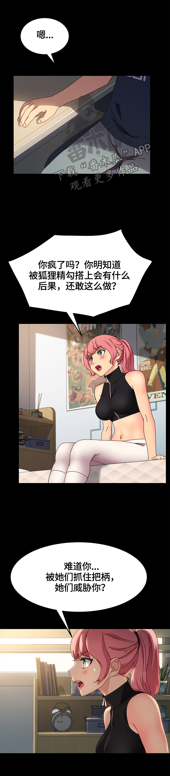 狐影雷震漫画,第85章：答应1图