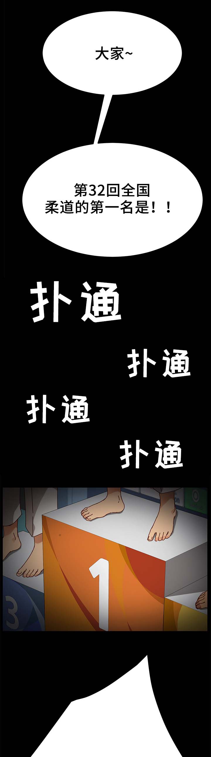 狐影雷震漫画,第48章：柔道冠军1图