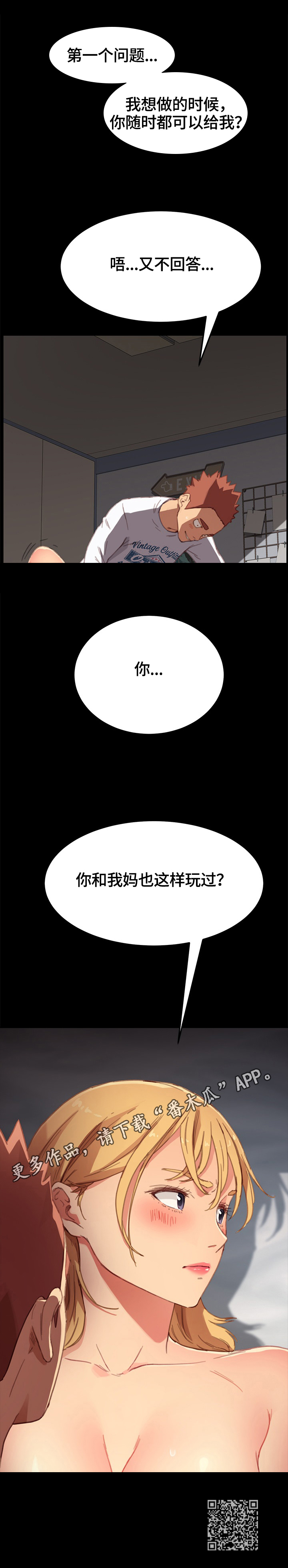 狐影迷惑漫画,第58章：反问1图
