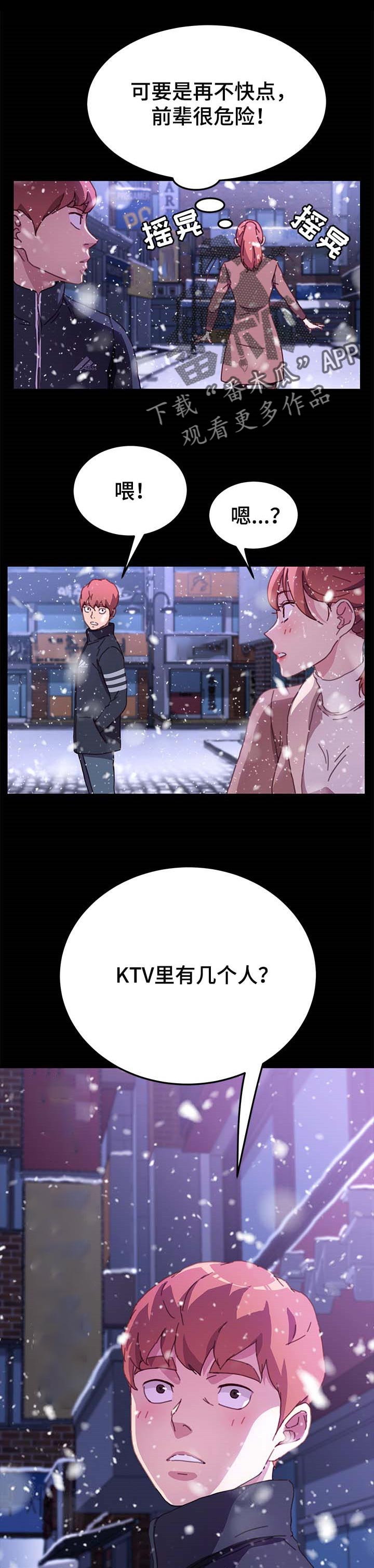 狐影李卓霖漫画,第106章：敬语2图