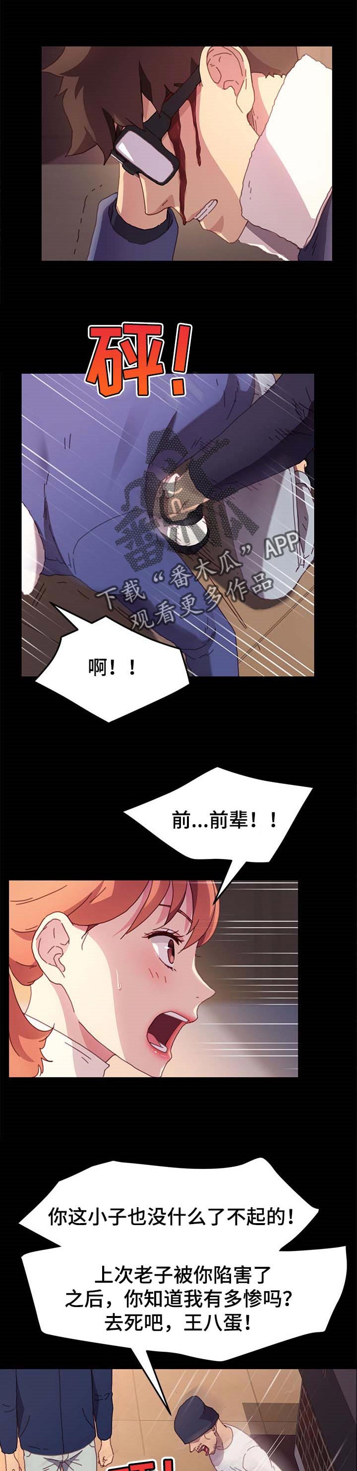 狐影迷惑漫画,第104章：危机时刻1图