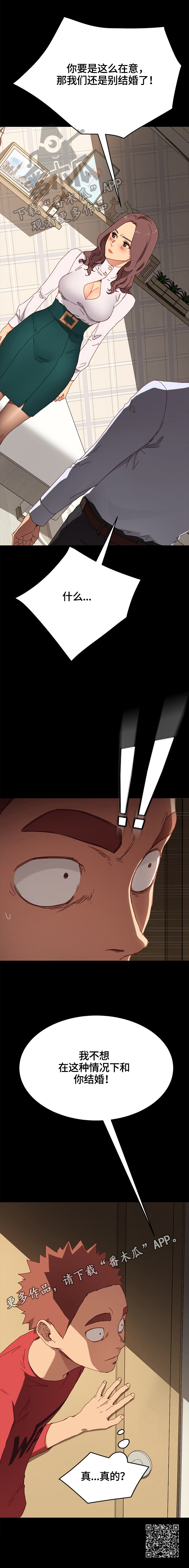 狐影所有演员表漫画,第67章：争吵5图