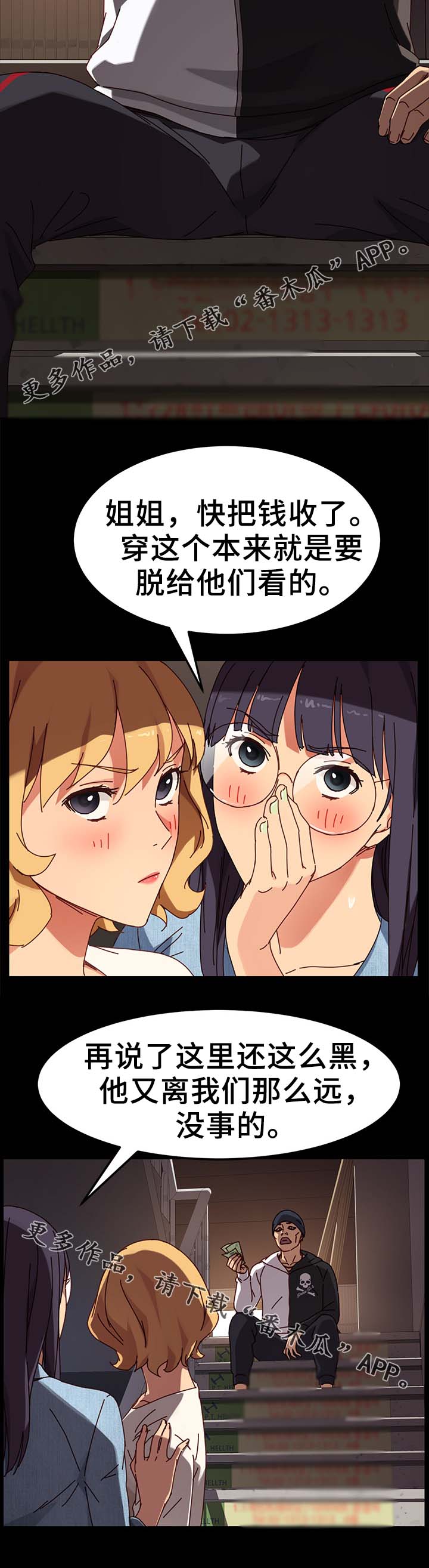 狐影迷惑漫画,第48章：柔道冠军4图