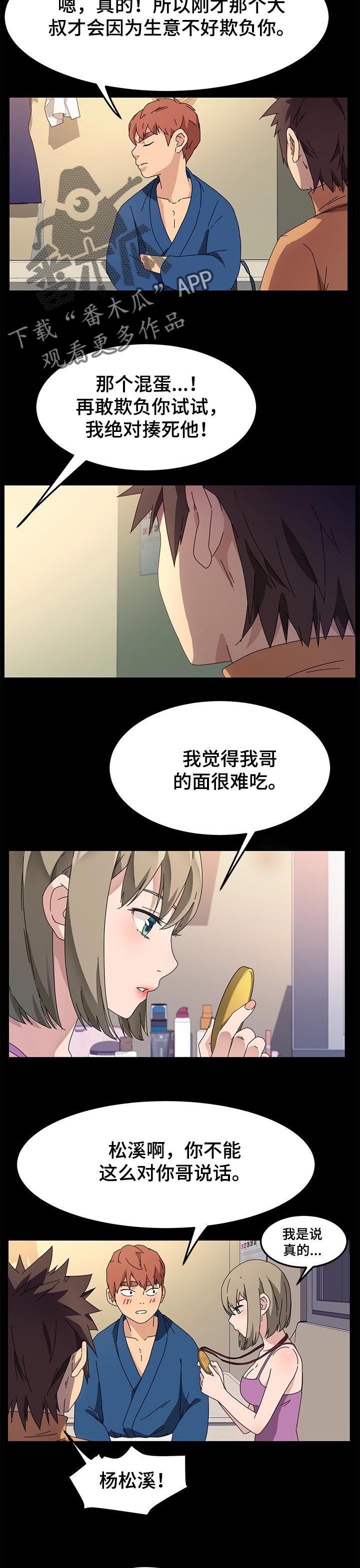 狐影所有演员表漫画,第133章：操碎了心2图
