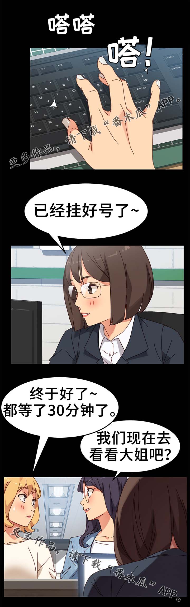 狐影迷心漫画,第38章：放哨1图