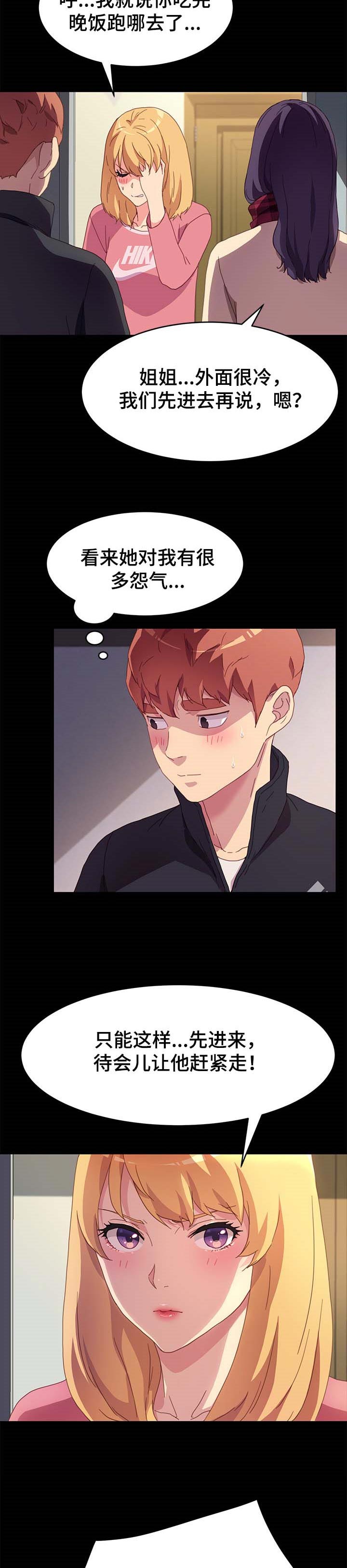 狐影田中美子漫画,第97章：怨气3图