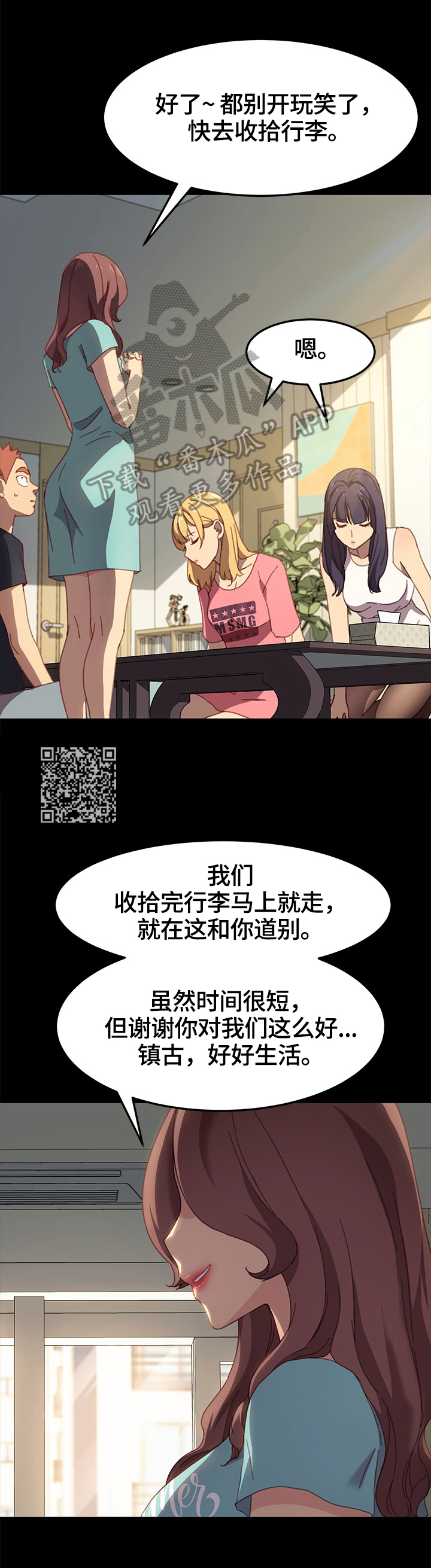狐影乔曼漫画,第80章：去向2图