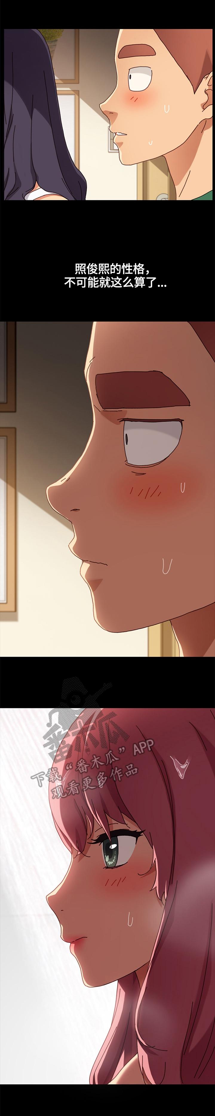 狐影雷震漫画,第77章：转移关注4图