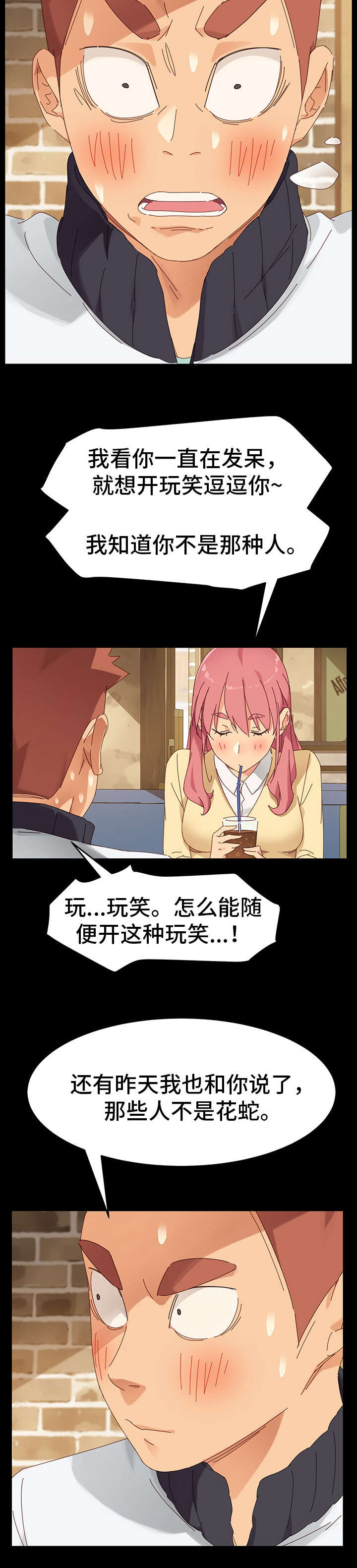 狐影所有演员表漫画,第14章：失算2图