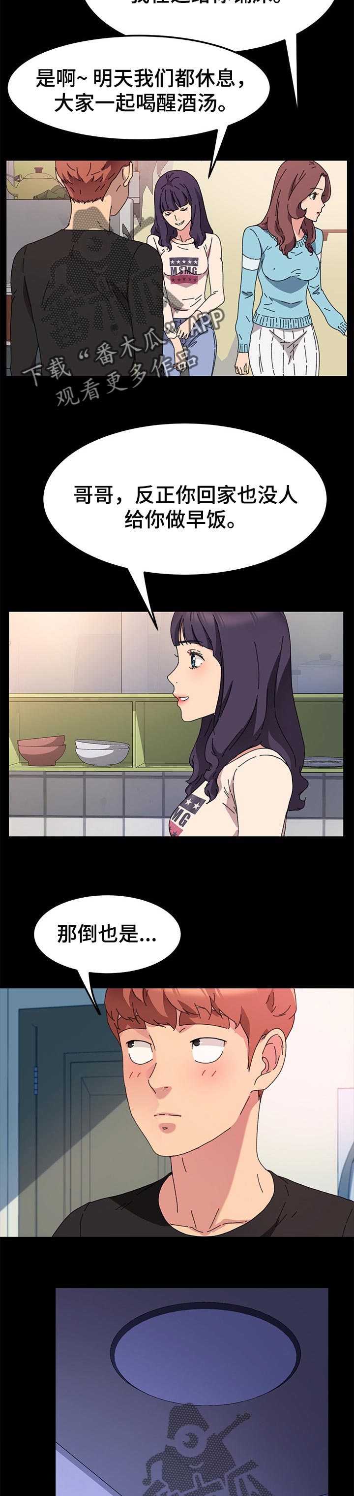 狐影迷惑漫画,第116章：深夜4图