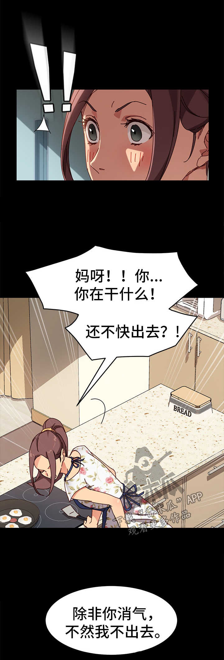 狐影迷惑漫画,第54章：解气5图