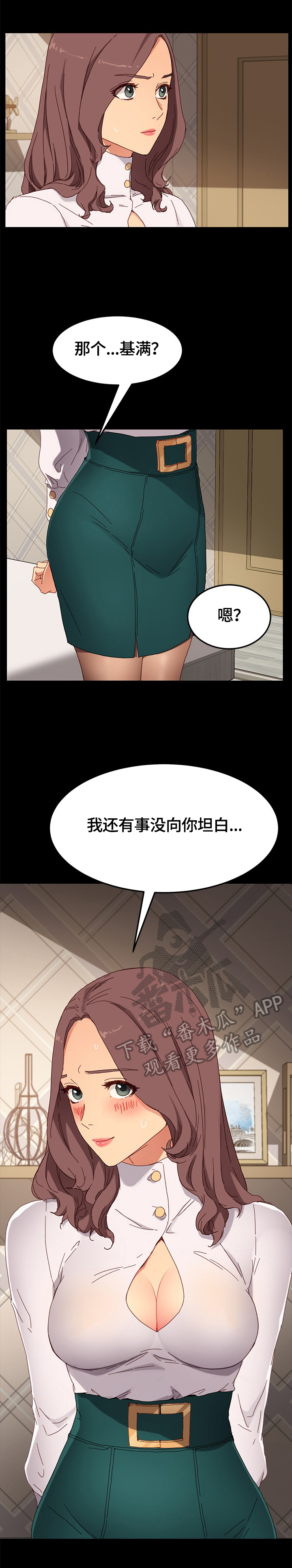 狐影所有演员表漫画,第67章：争吵1图