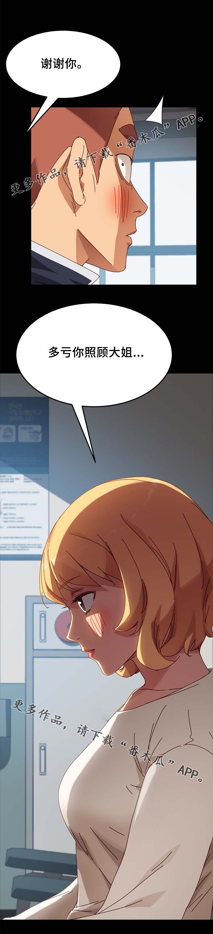 狐影田中美子漫画,第42章：大姐？4图