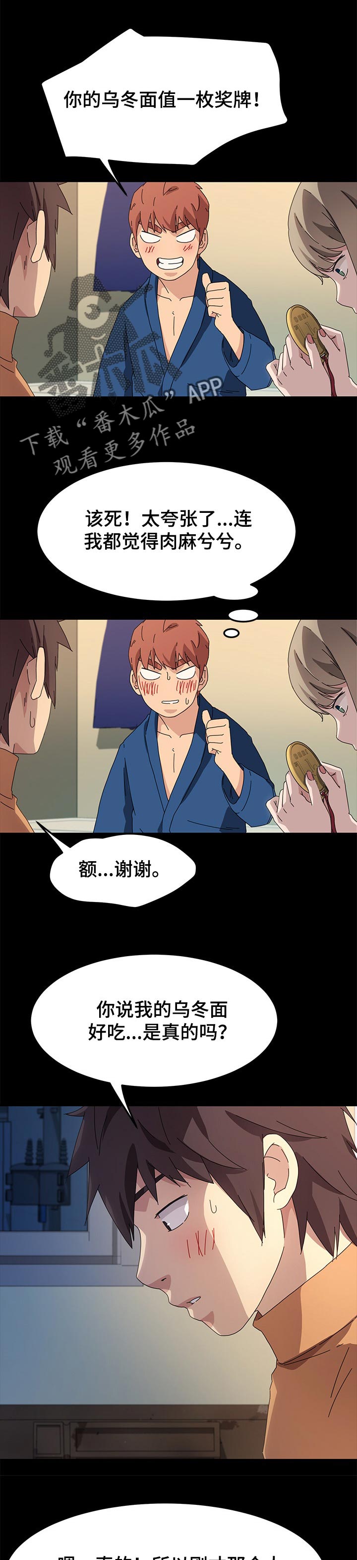 狐影所有演员表漫画,第133章：操碎了心1图