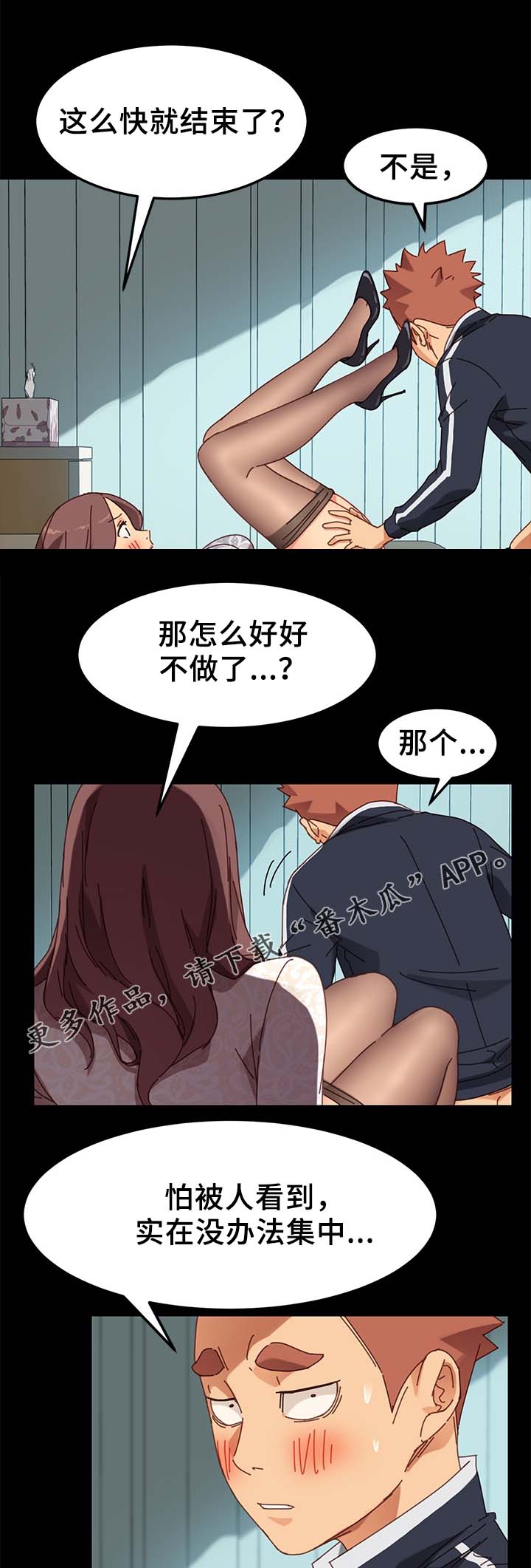 狐影迷惑漫画,第40章：撞见1图