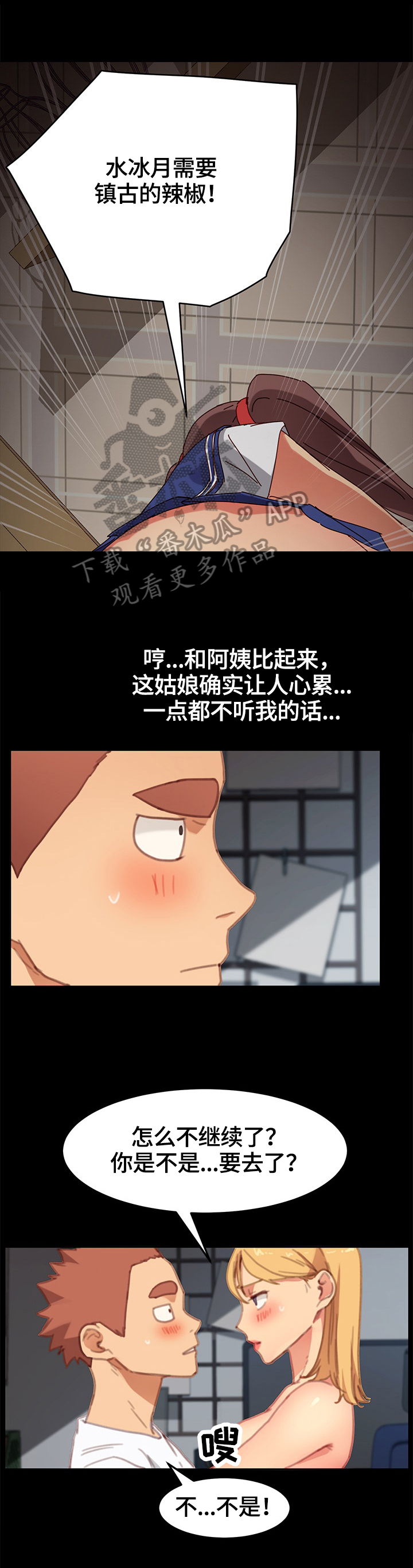 狐影迷惑漫画,第60章：决定3图