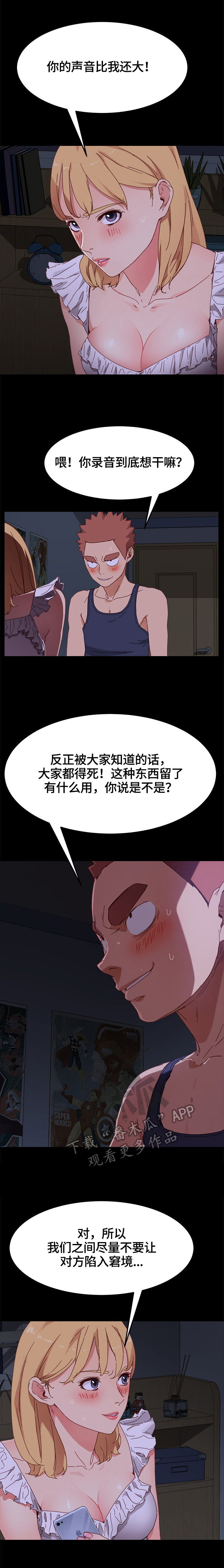 狐影所有演员表漫画,第67章：争吵3图