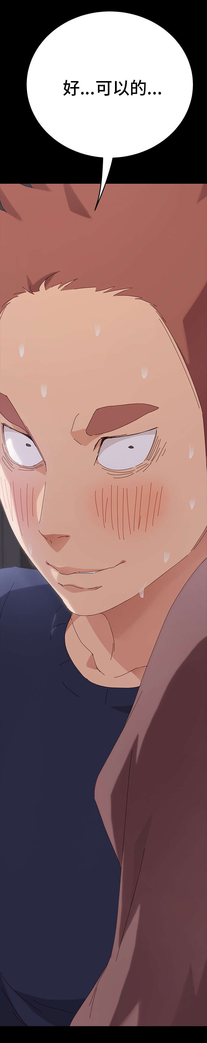 狐影田中美子漫画,第3章：邀请4图