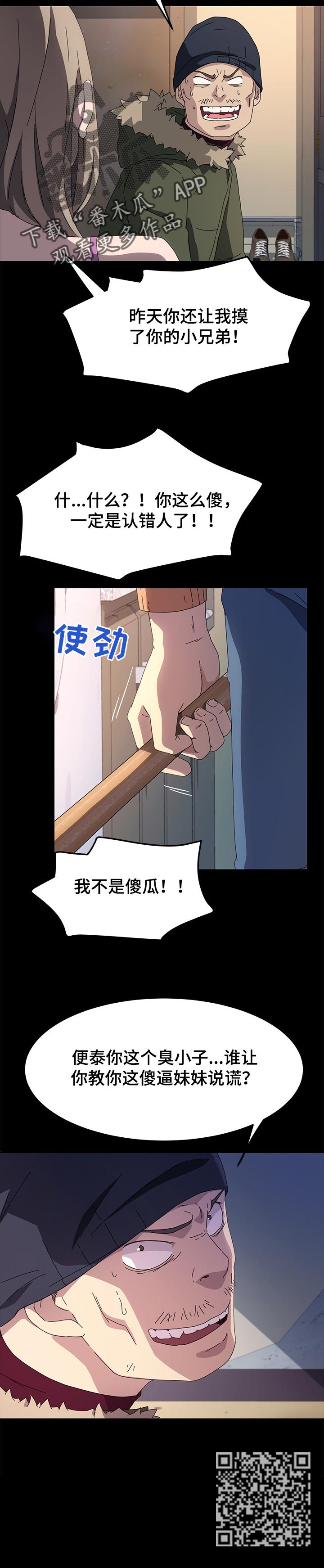 狐影60集剧情漫画,第137章：不会撒谎5图