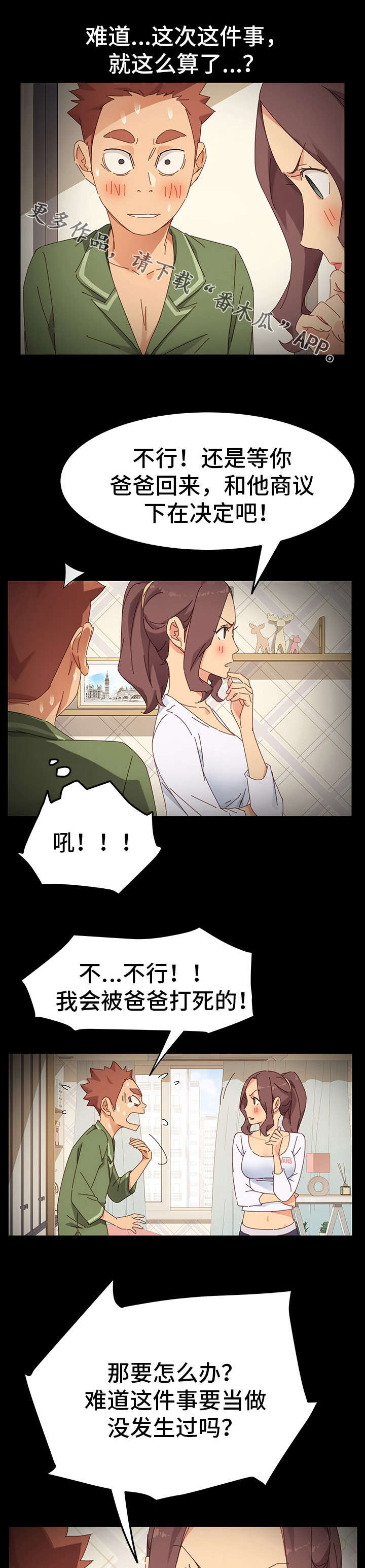 狐影李卓霖漫画,第13章：考虑4图