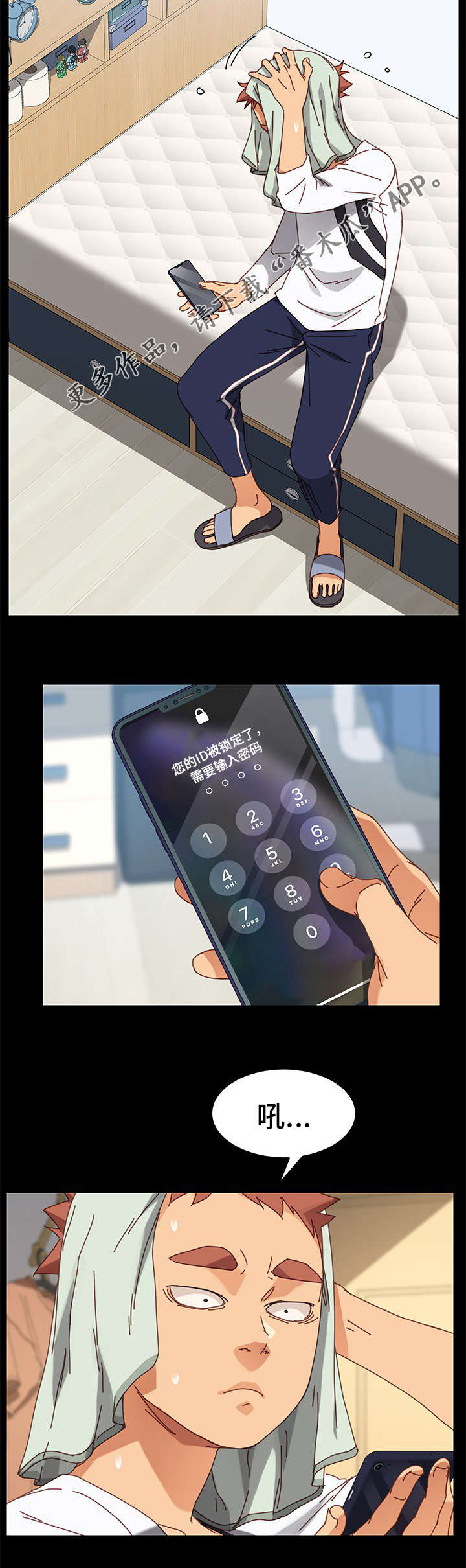 狐影雷震和乔曼漫画,第32章：烦恼3图