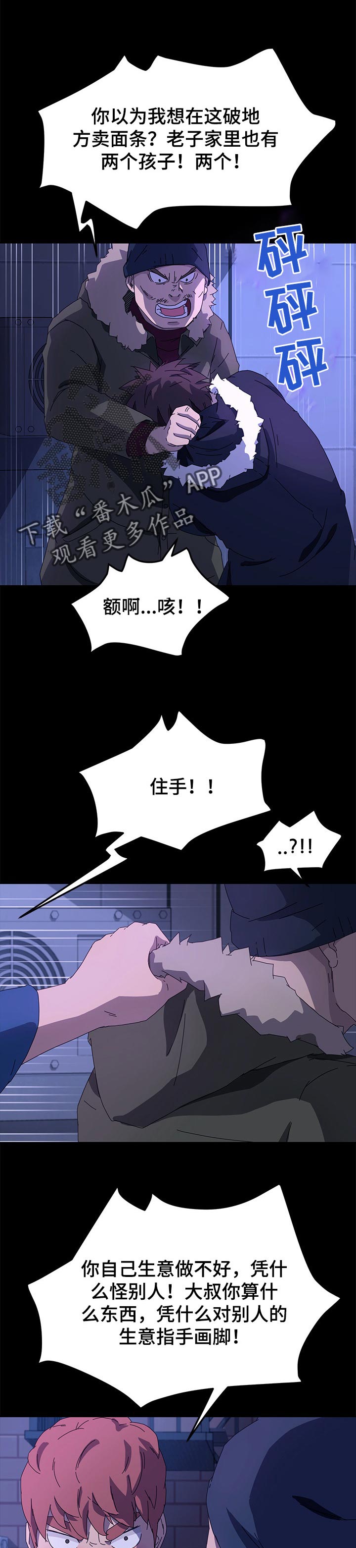 狐影60集剧情漫画,第131章：乌冬面1图