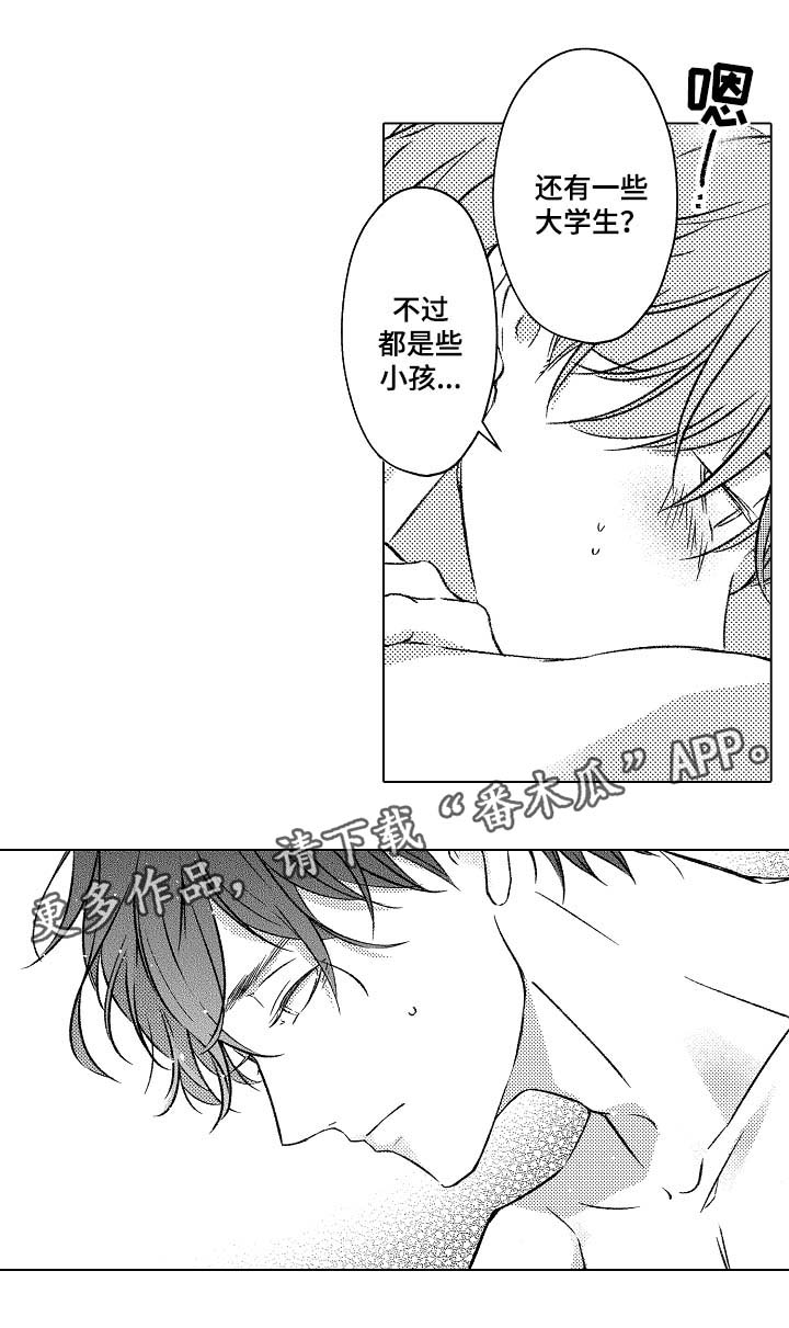 练习对象漫画,第27章：去海边4图