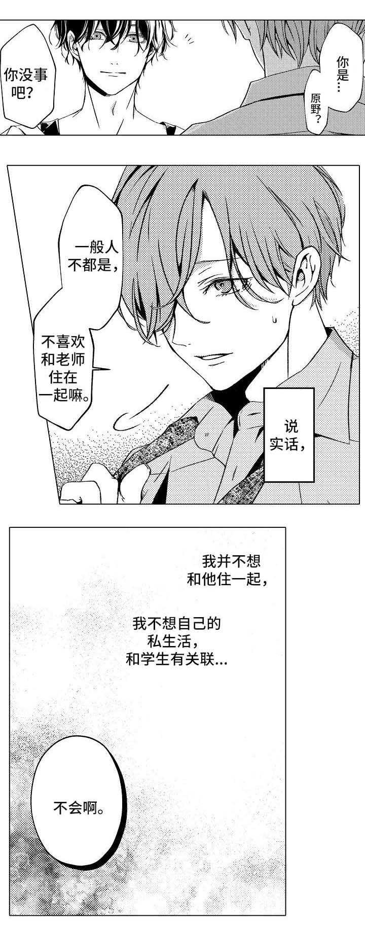 练习对象漫画,第2章：住在一起4图