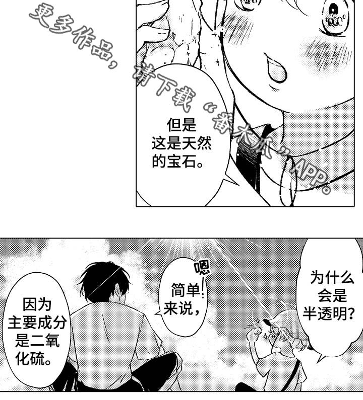 练习对象漫画,第29章：教学5图