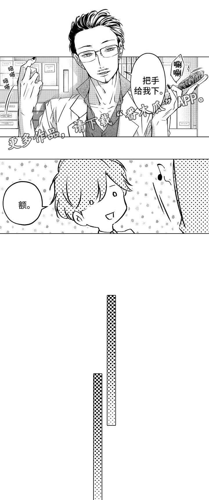 练习对象漫画,第17章：新发型4图