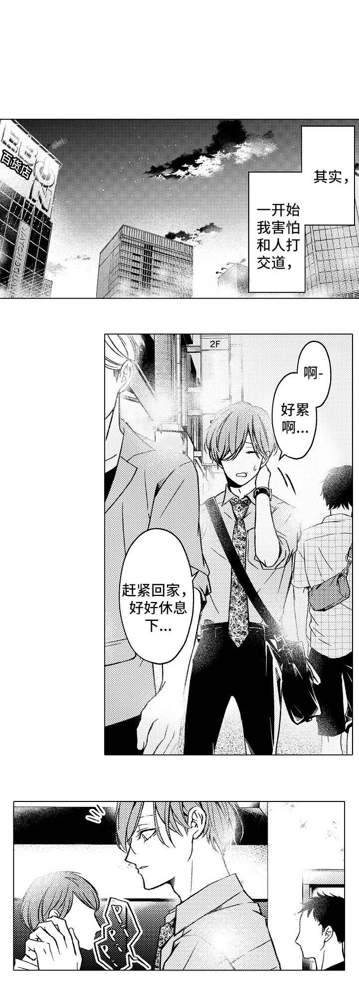 练习对象漫画,第2章：住在一起1图