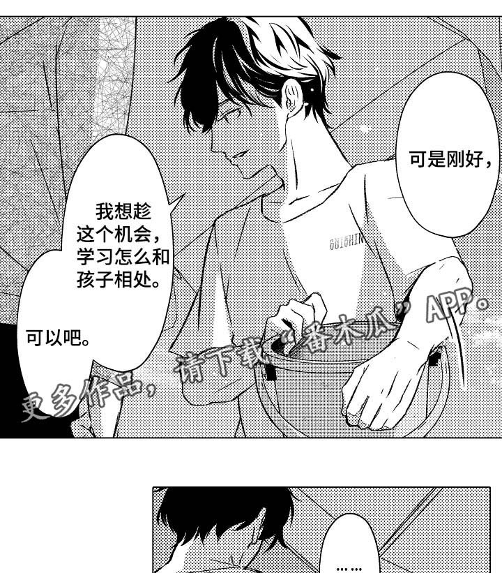 练习对象漫画,第28章：像个小孩5图