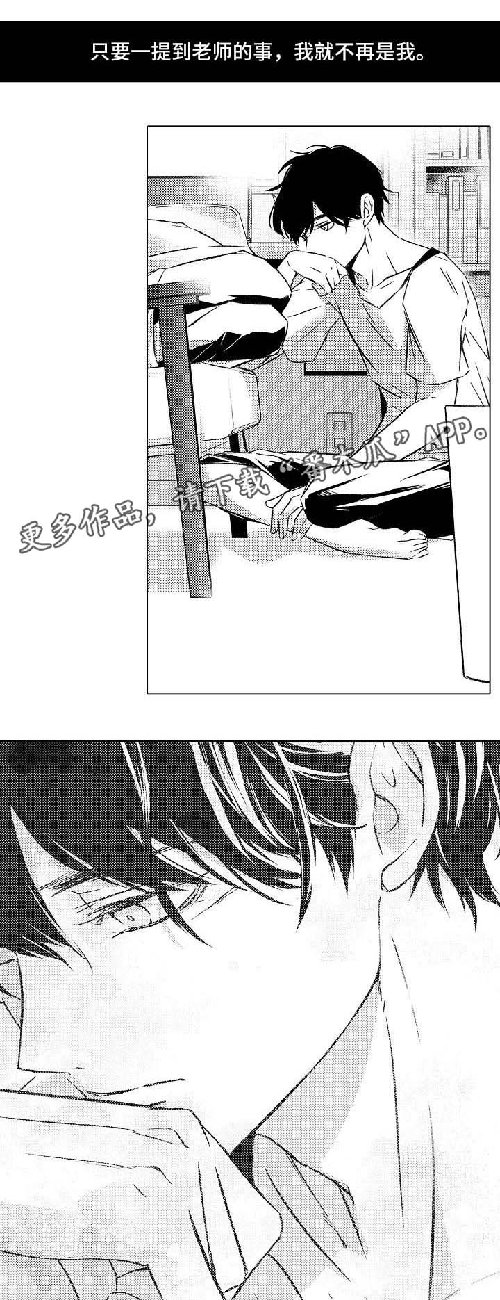 练习对象漫画,第15章：想要独占4图