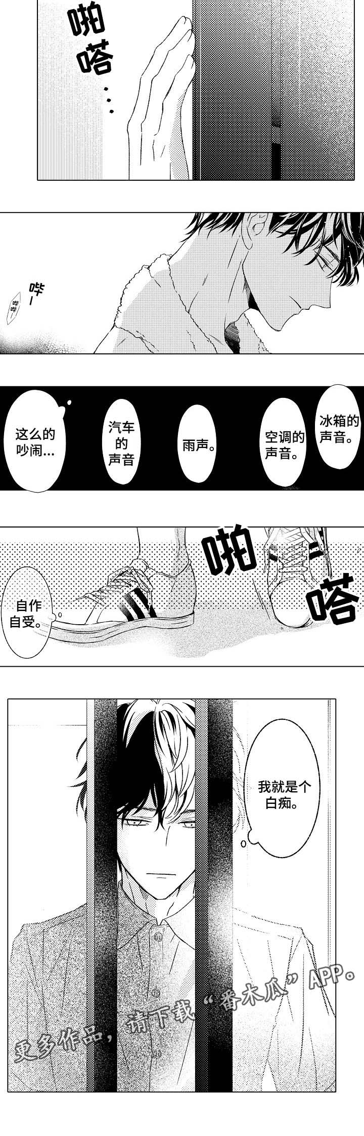 练习对象漫画,第21章：不要再离开我2图