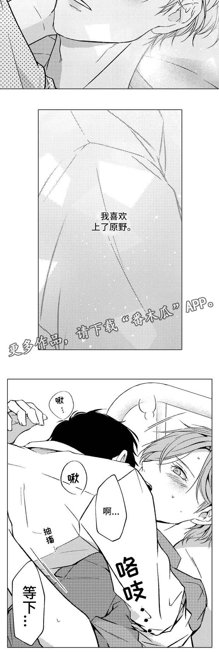 练习对象漫画,第11章：我喜欢你4图