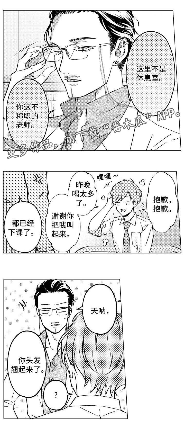 练习对象漫画,第17章：新发型2图