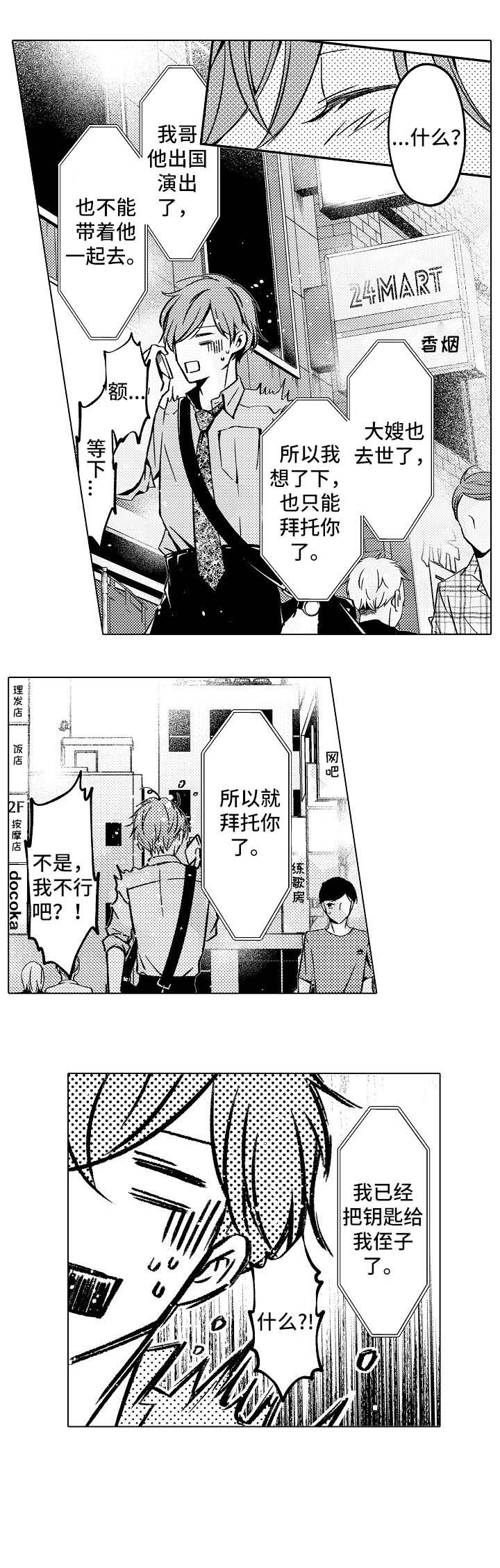 练习对象漫画,第2章：住在一起5图